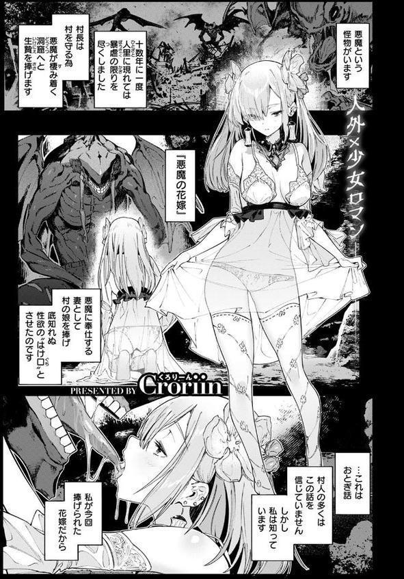 悪魔の花嫁