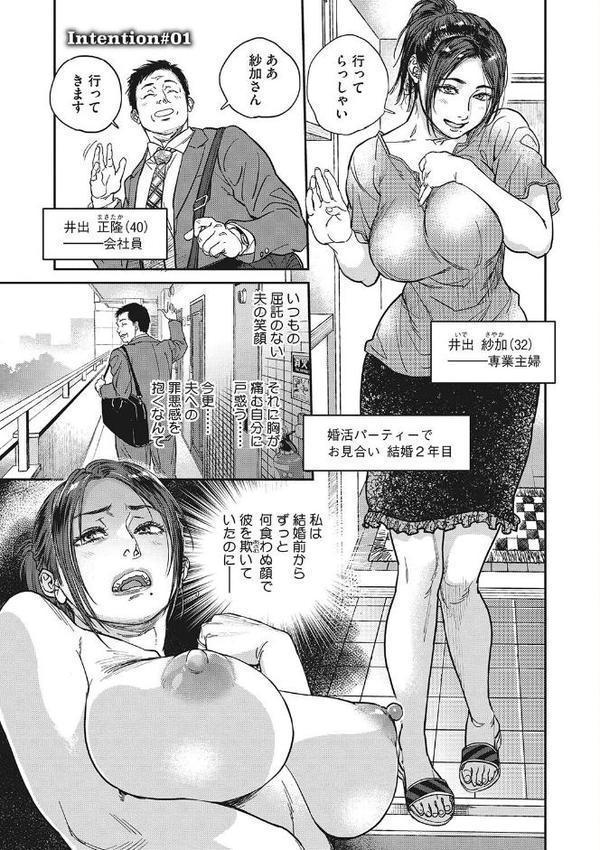 人妻のくせに！〜intention〜