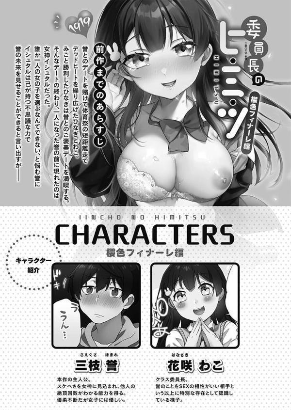 委員長のヒ・ミ・ツ〜イッた回数がバレちゃう世界〜【単行本版】