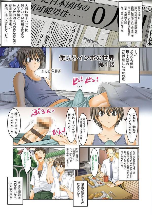 僕だけがセックスできる学園 〜女教師も、女生徒も、その母親も〜