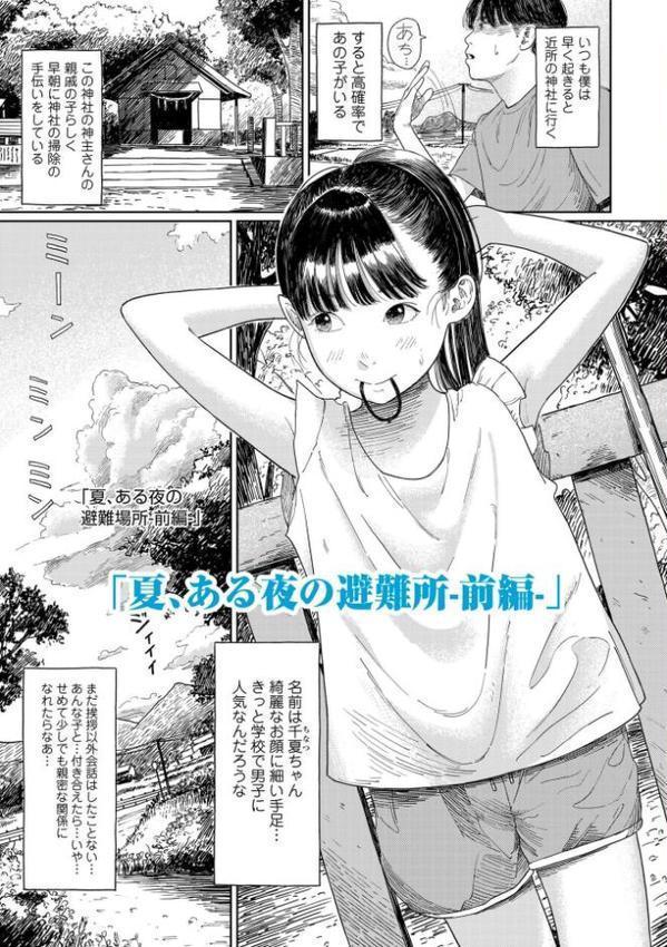 少女になりかけの頃【FANZA限定特典付き】