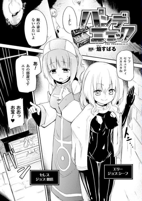 二次元コミックマガジン 快楽迷宮 ダンジョンに木霊する牝の嬌声 Vol.3