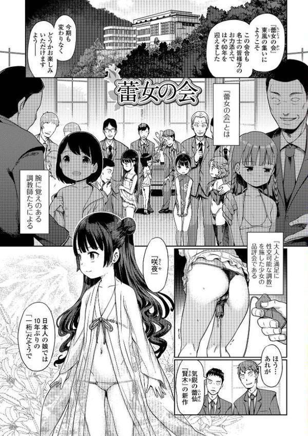 蕾女の会/木谷椎短編集 いずみコミックス・ハーフ シリーズ 001