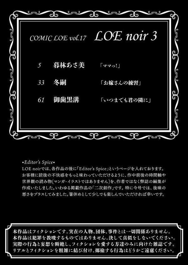 LOE noir 3【FANZA限定特典付き】