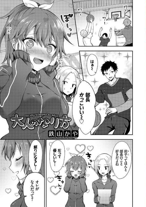 発情スポーツ美少女♪ 快感オチンポとれぇにんぐ！ VOL.3
