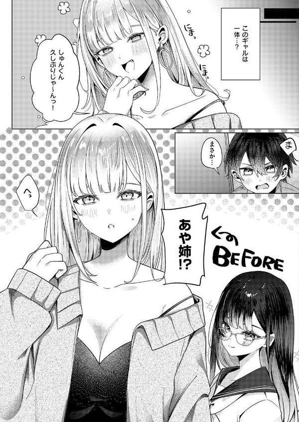 ギャルになるなんて聞いてない！