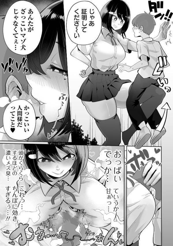 デカくてエロい同級生