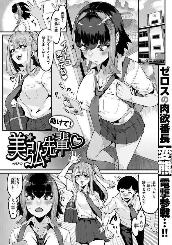 助けて！ 美弘先輩