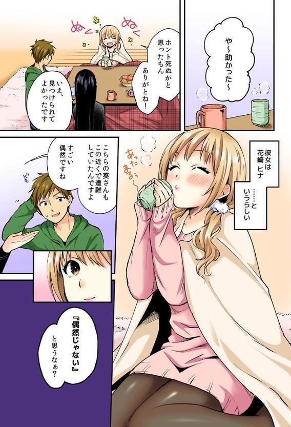 遭難中、することはSEXだけ〜裸のお姉さんたちとあっためあお？【フルカラー】 （2）