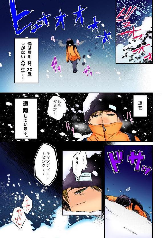 遭難中、することはSEXだけ〜裸のお姉さんたちとあっためあお？【フルカラー】 （1）