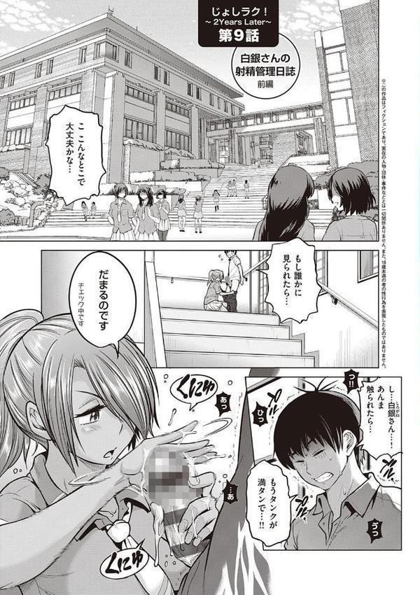 じょしラク！〜2Years Later〜 3