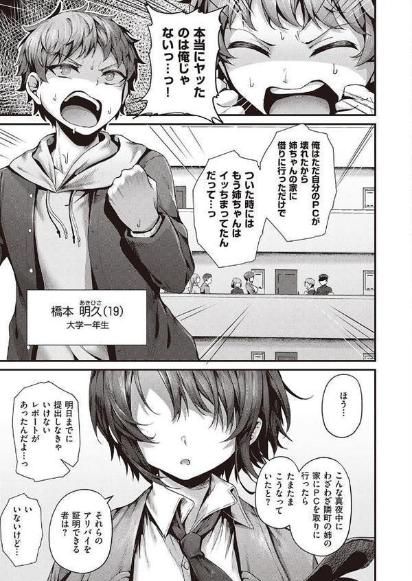 ヤリマン警○とメスガキ探偵