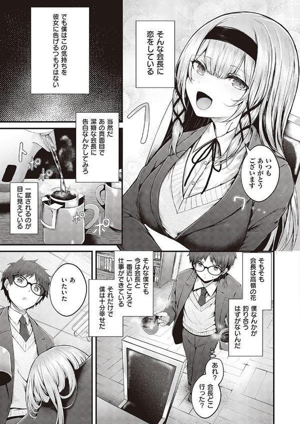 スキあり 生徒会長