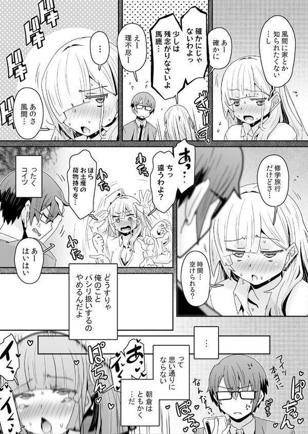 発情アプリで調教開始〜誰もいない教室で絶頂を繰り返す生意気JK 21