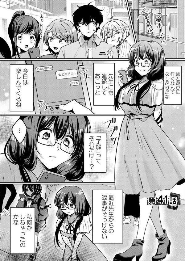 生意気ざかり〜私はまだ堕ちてないっ【デジタル特装版】