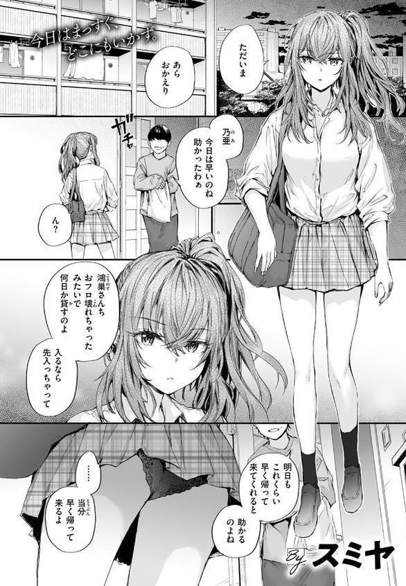 幼馴染コネクション