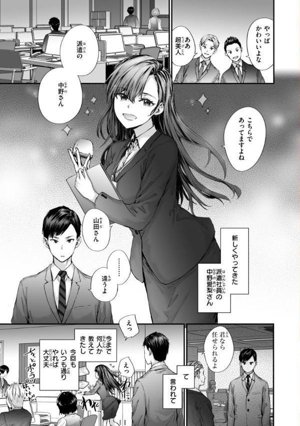 派遣のナカノさんは元AV女優【単行本版】