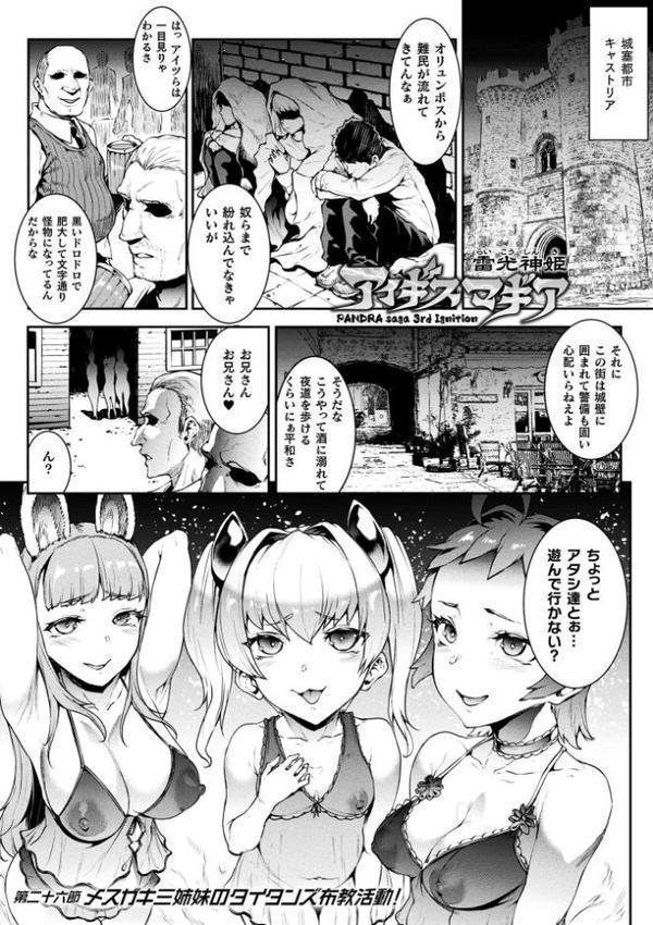 雷光神姫アイギスマギア―PANDRA saga 3rd ignition―