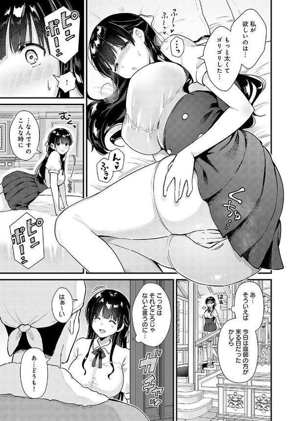 イケないお嬢様