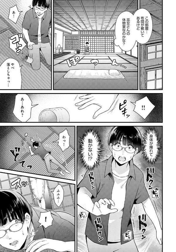 巫女との遭遇