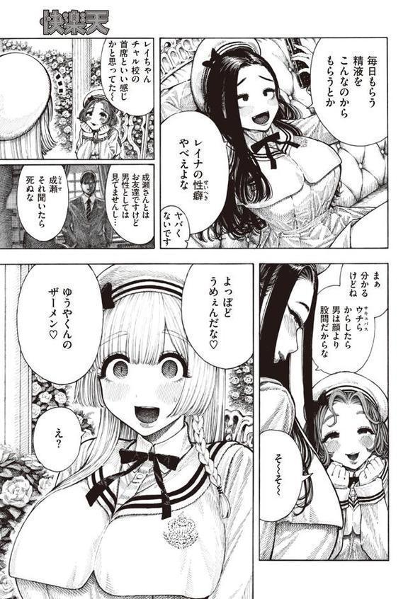 サキュバスレイナ