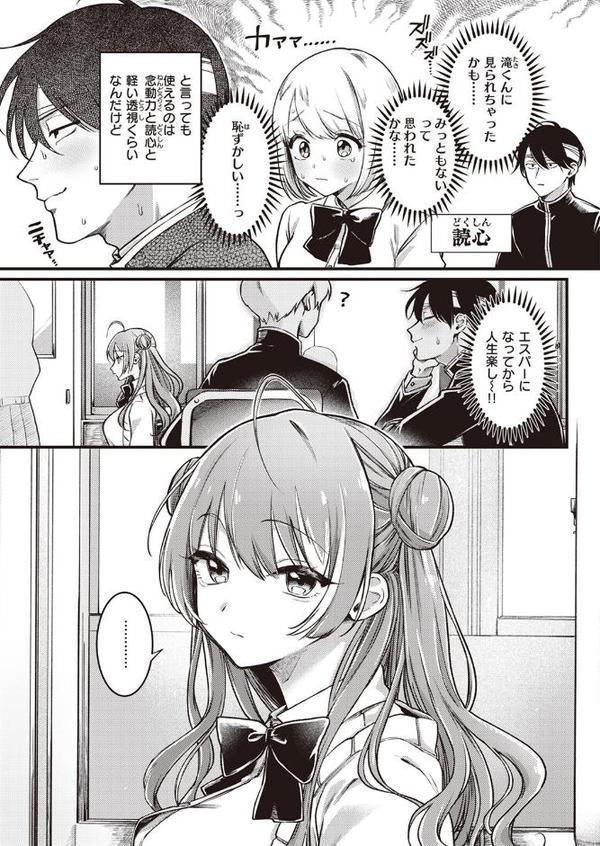 翻弄！ サイキっくす