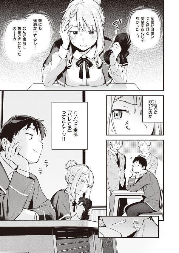 星乃エリはギリギリ