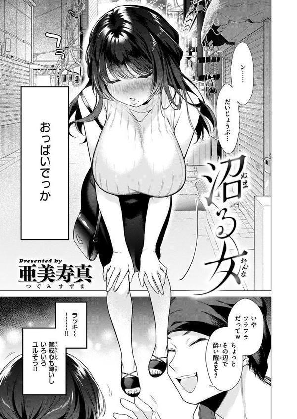 沼る女