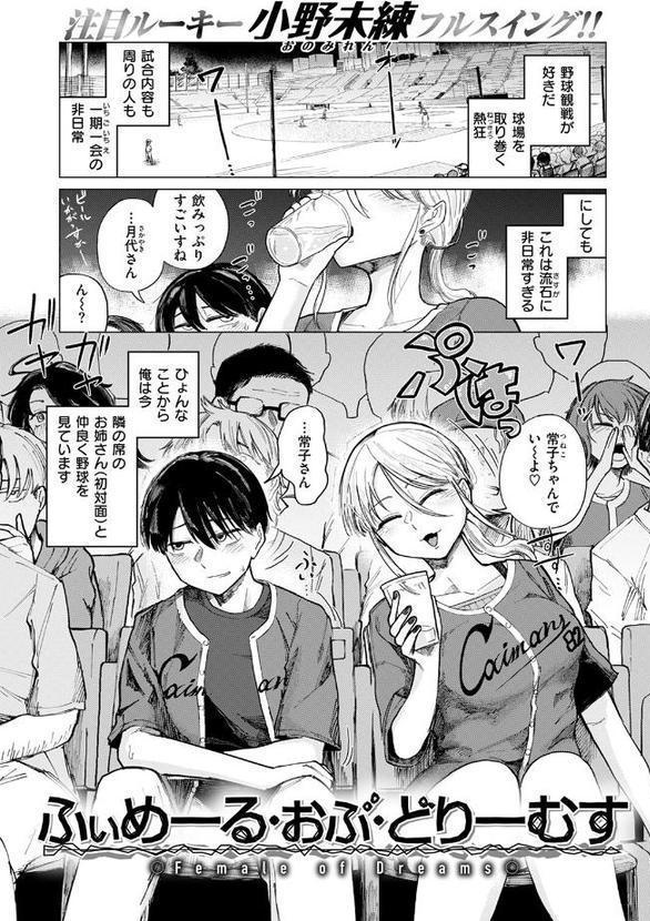 ふぃめーる・おぶ・どりーむす
