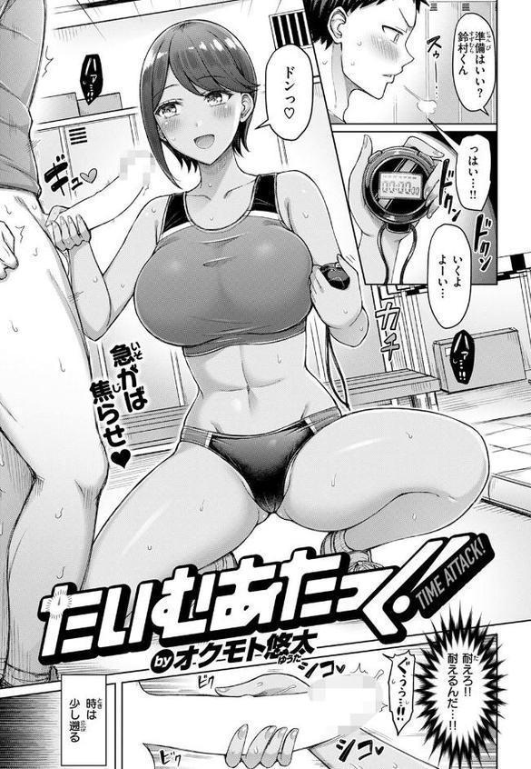 たいむあたっく！