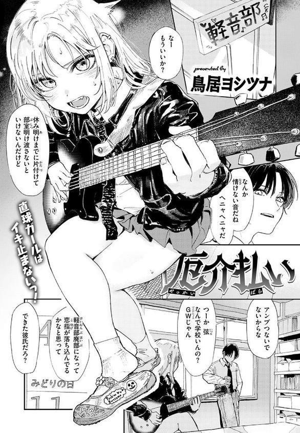 厄介払い