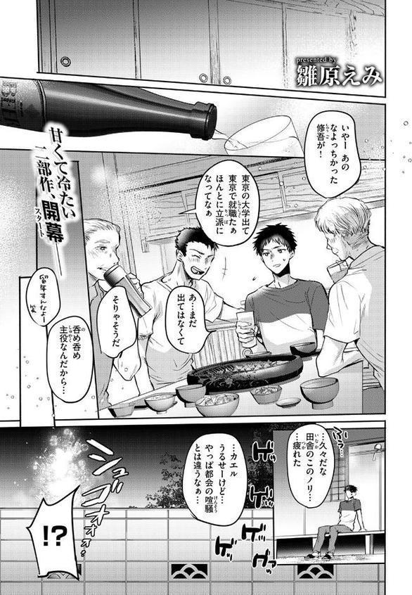心、夏、薄氷。