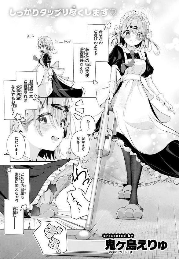 ハウスキーパー呼春ちゃん