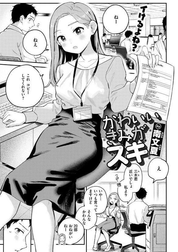 かわいいきみがスキ