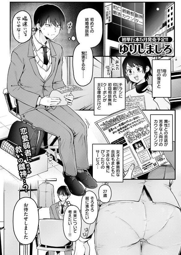 初体験カウンセリング