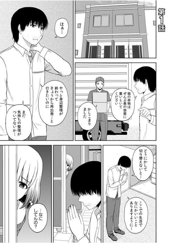 美女ぞろいのハーレムアパート〜救いのエッチで人生逆転〜【デジタル特装版】