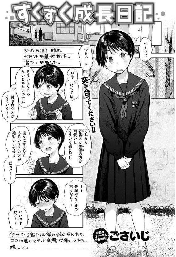 すくすく成長日記