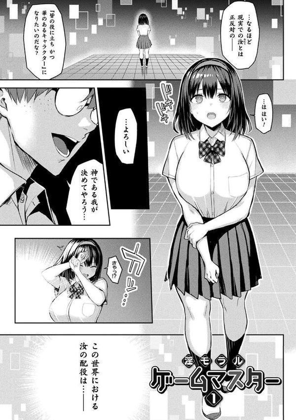淫モラル・ゲームマスター