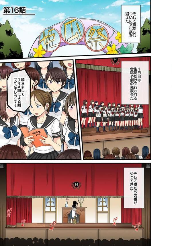 セクハラOK学園〜チャイム鳴ったら即催●！？〜【単行本版】