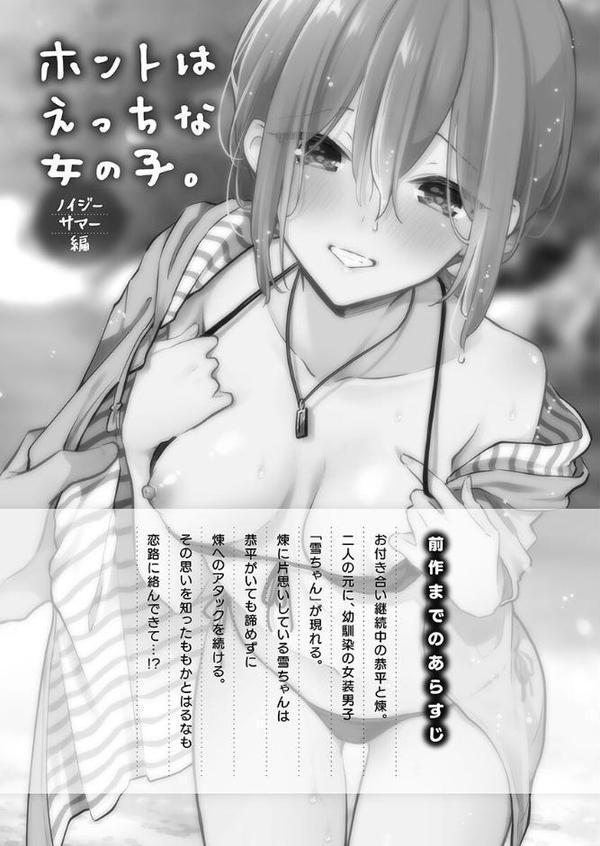 ホントはえっちな女の子。【単行本版】