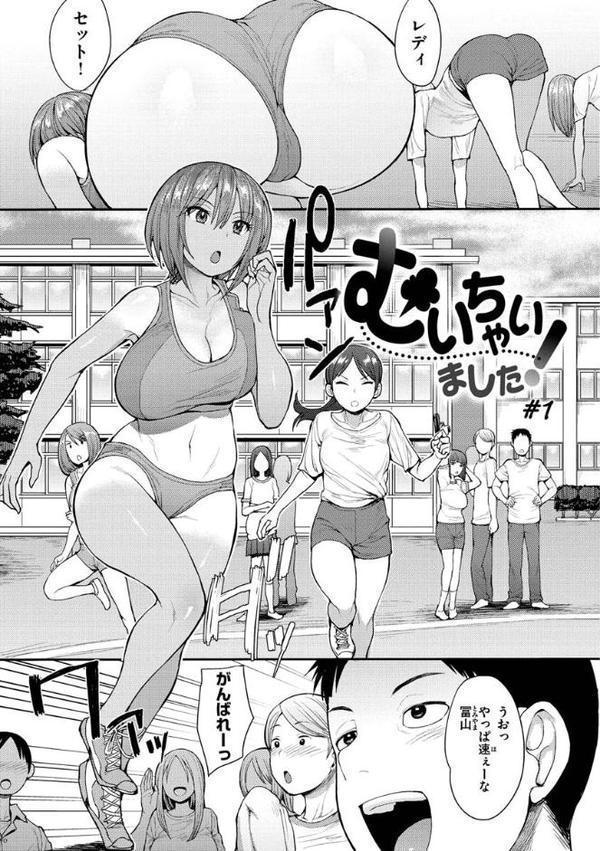 むいちゃいました！