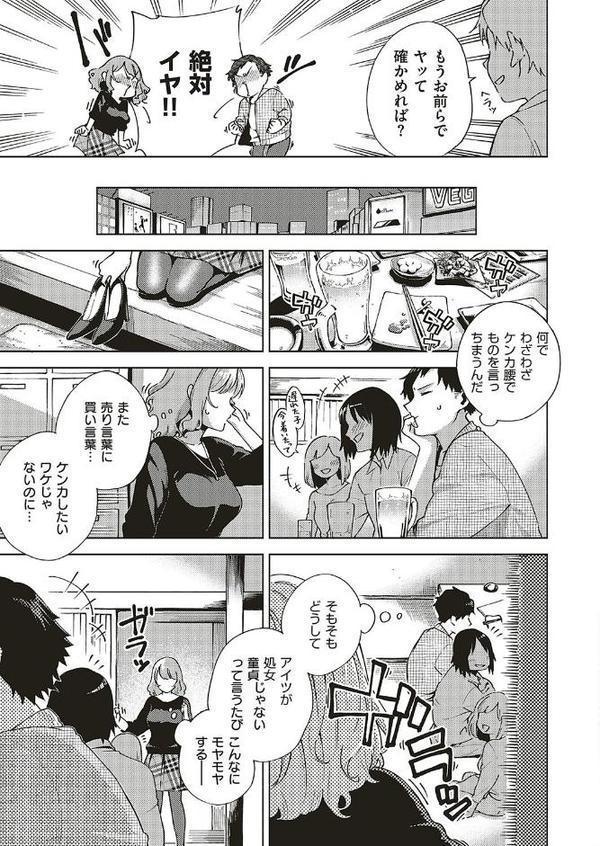 バージンちゃうわ！