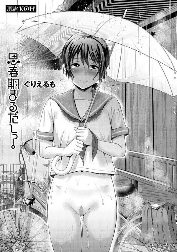 思春期まるだしっ！【FANZA限定特典付き】