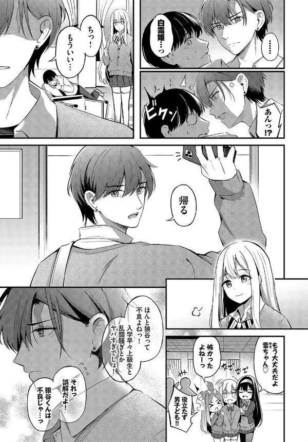 白雪姫と黒い狼