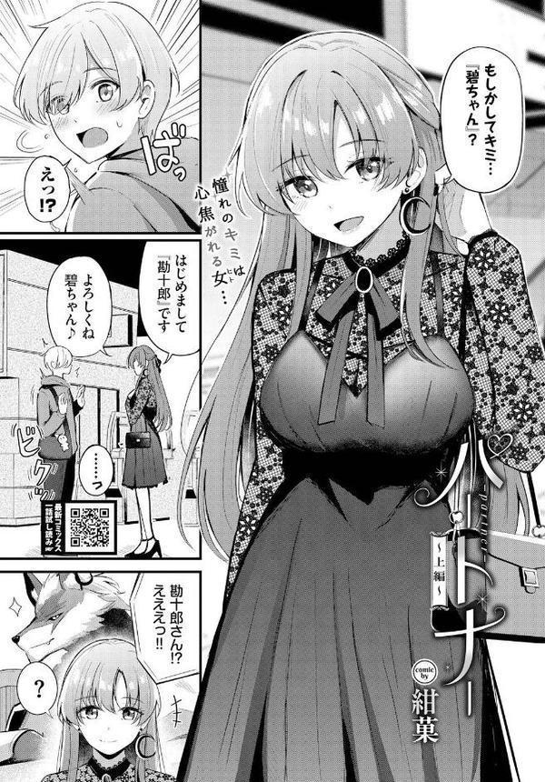 パートナー 上編