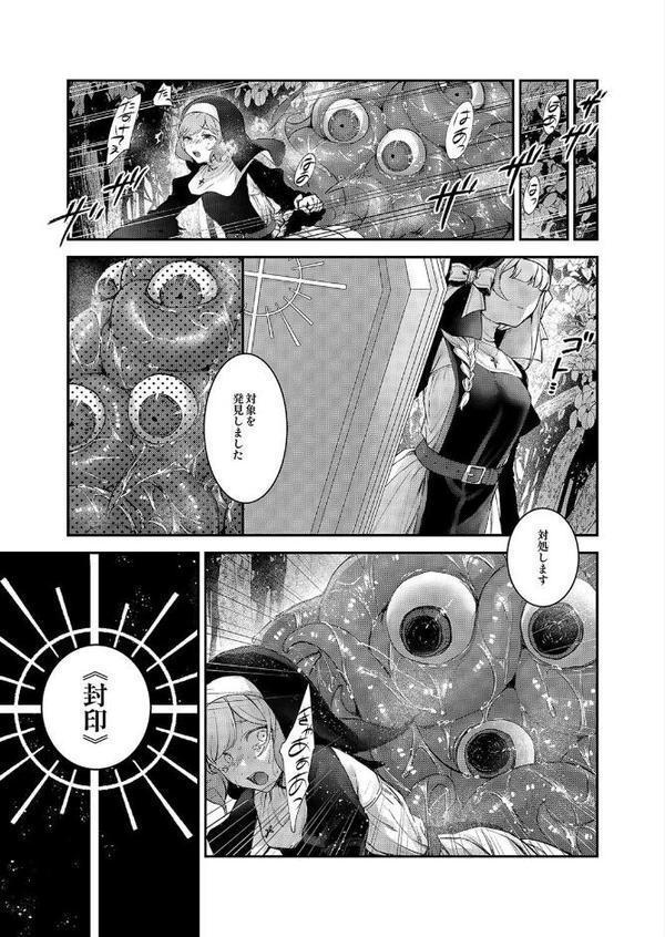敗北の代償 -犯●れ奪われ破滅する修道女-（1）
