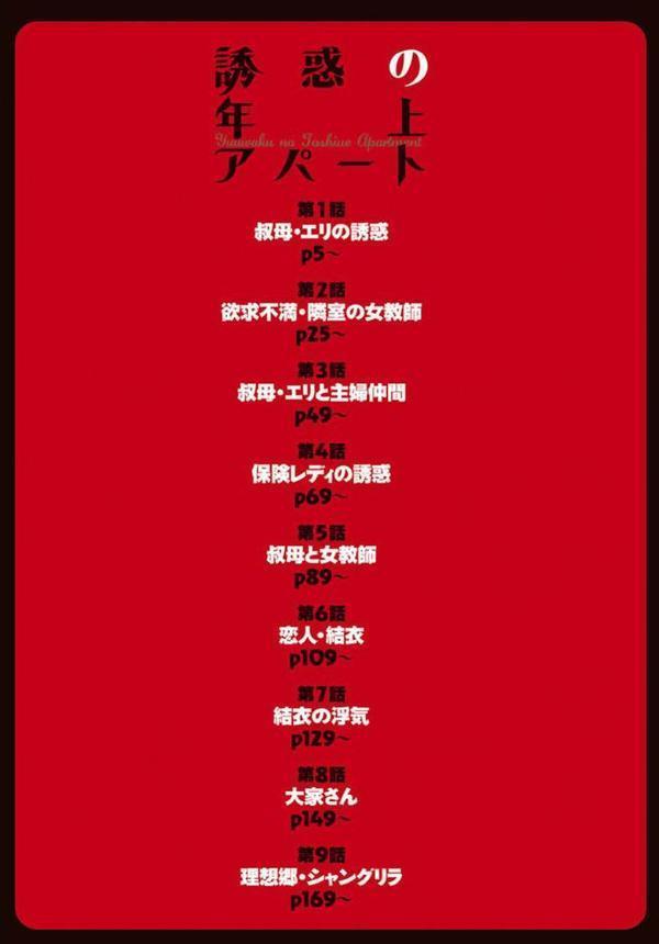誘惑の年上アパート