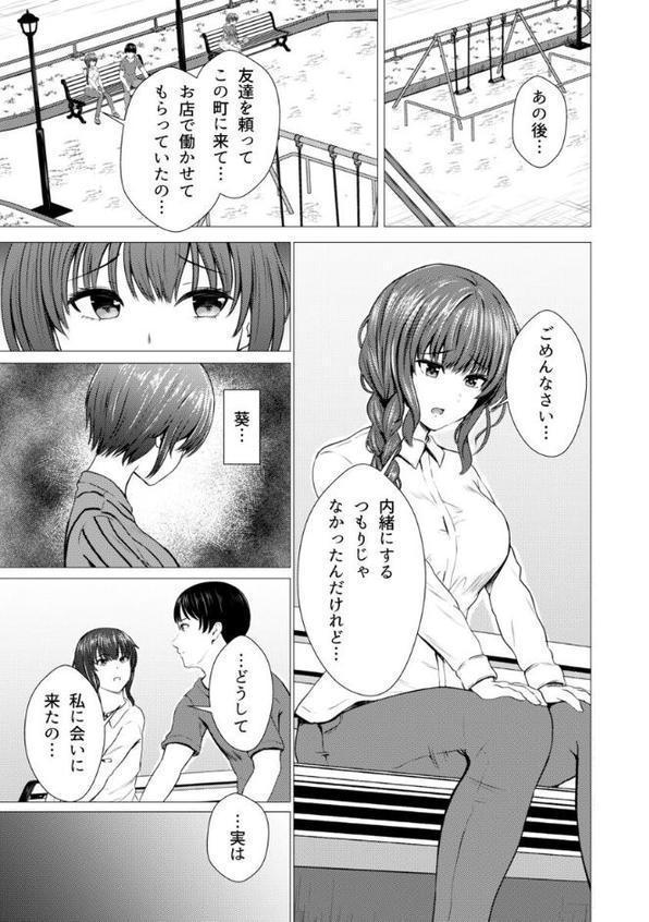 間違えて義姉に夜●いをした日から僕達は幾度となく挿入と絶頂を繰り返している 第15巻