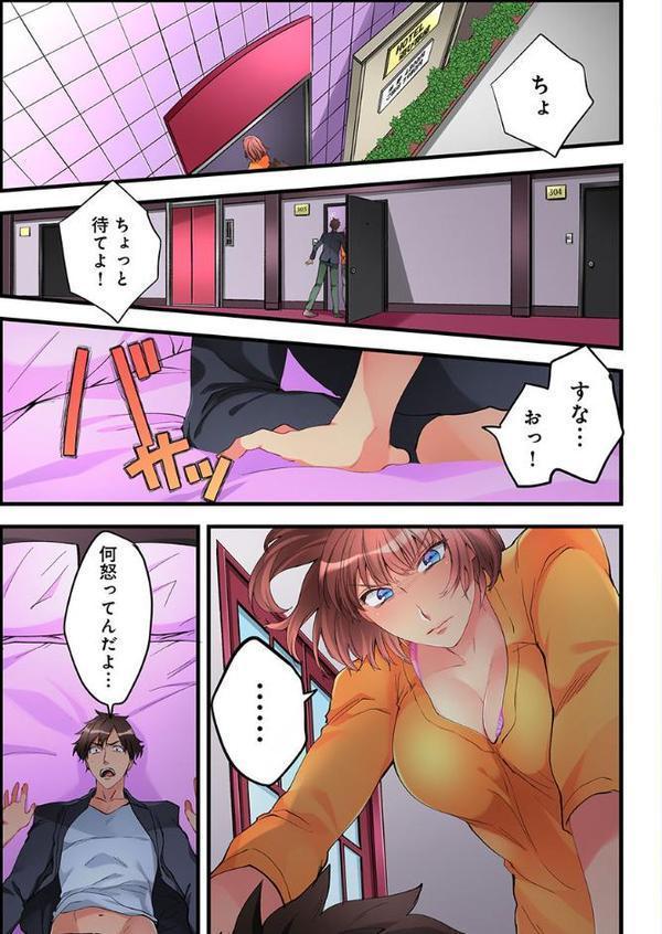 女の子が落ちた先は、俺の息子の先っぽでした。 【合本版】 9
