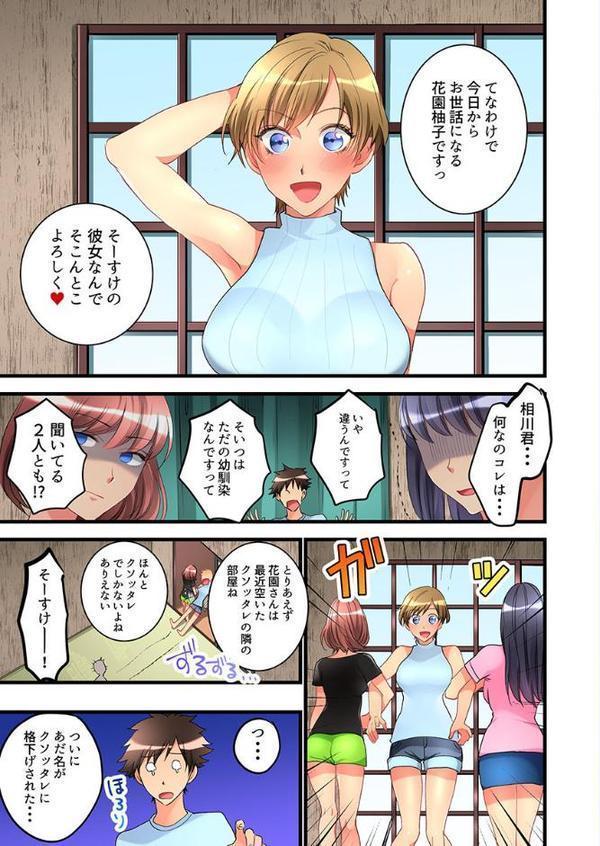 女の子が落ちた先は、俺の息子の先っぽでした。【合本版】 7